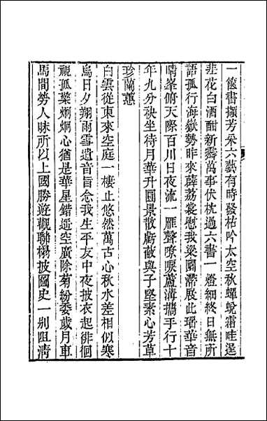 [下载][国朝畿辅诗传]七.pdf