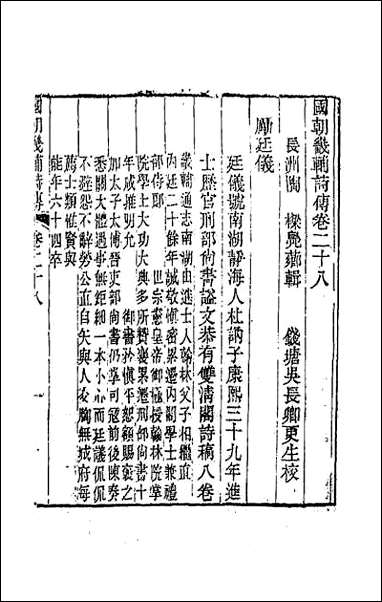 [下载][国朝畿辅诗传]十五.pdf