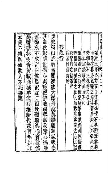 [下载][国朝畿辅诗传]十五.pdf