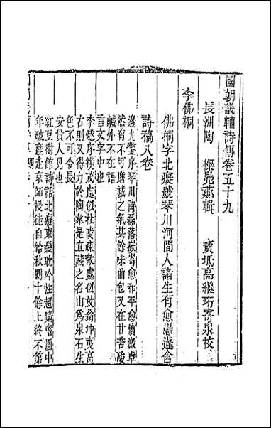 [下载][国朝畿辅诗传]三十一.pdf