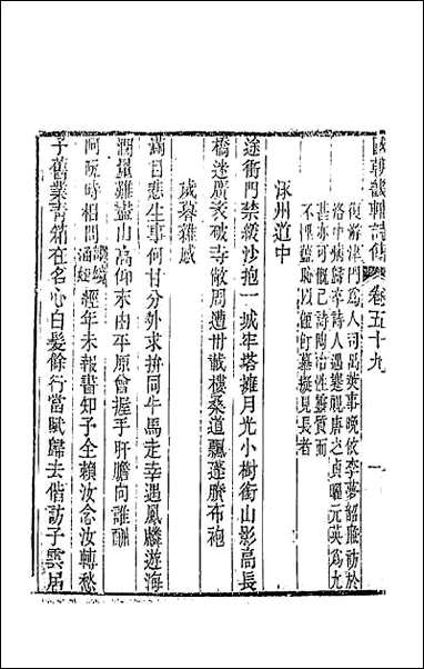 [下载][国朝畿辅诗传]三十一.pdf