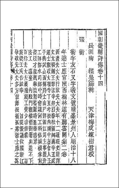 [下载][国朝畿辅诗传]八.pdf