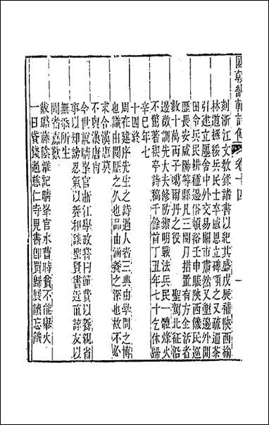 [下载][国朝畿辅诗传]八.pdf