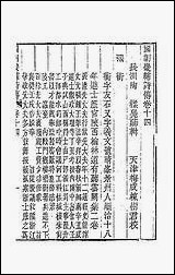 [下载][国朝畿辅诗传]八.pdf