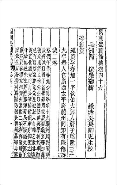 [下载][国朝畿辅诗传]二十四.pdf