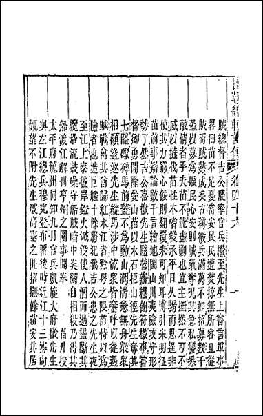 [下载][国朝畿辅诗传]二十四.pdf