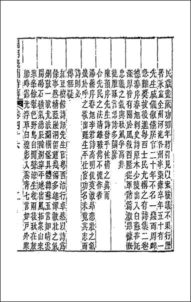 [下载][国朝畿辅诗传]二十四.pdf