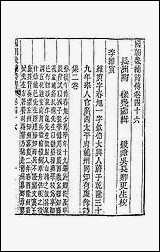 [下载][国朝畿辅诗传]二十四.pdf