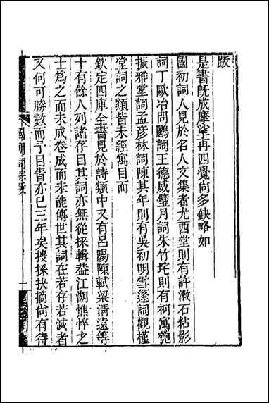 [下载][国朝词综二集]一.pdf