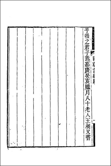 [下载][国朝词综二集]一.pdf