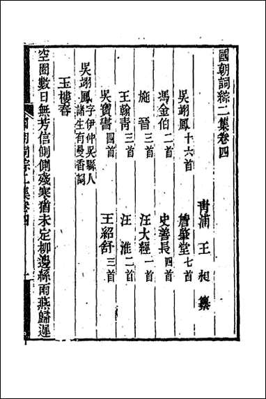 [下载][国朝词综二集]二.pdf