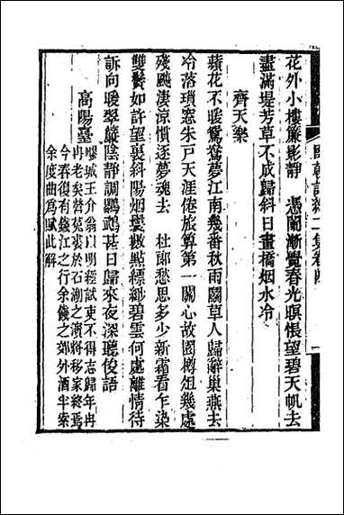 [下载][国朝词综二集]二.pdf