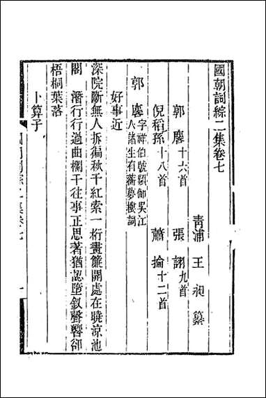 [下载][国朝词综二集]三.pdf