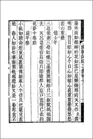 [下载][国朝词综二集]三.pdf