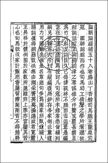 [下载][国朝词综补]一.pdf