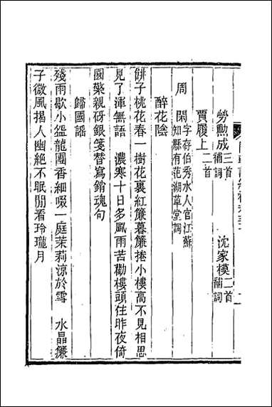 [下载][国朝词综补]十九.pdf