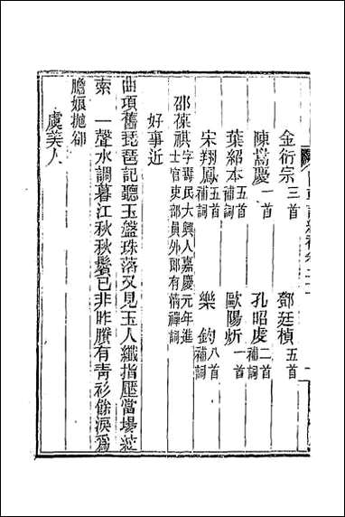 [下载][国朝词综补]八.pdf