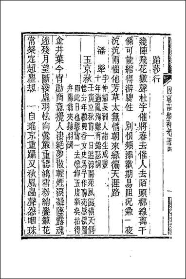 [下载][国朝词综补]二十.pdf