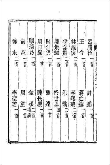 [下载][国朝词综补]三.pdf