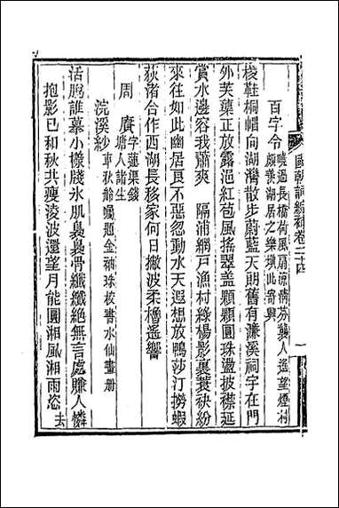 [下载][国朝词综补]九.pdf