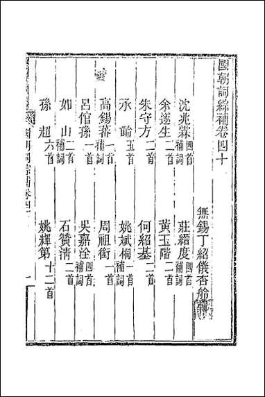 [下载][国朝词综补]十五.pdf