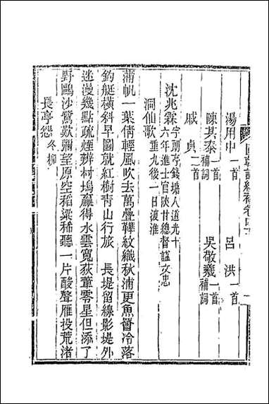 [下载][国朝词综补]十五.pdf