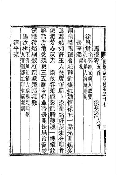 [下载][国朝词综补]二十一.pdf