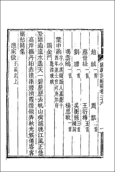 [下载][国朝词综补]十.pdf