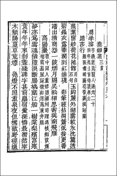 [下载][国朝词综补]十七.pdf