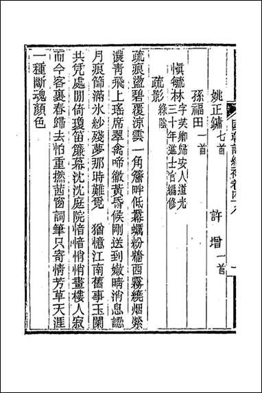 [下载][国朝词综补]十八.pdf