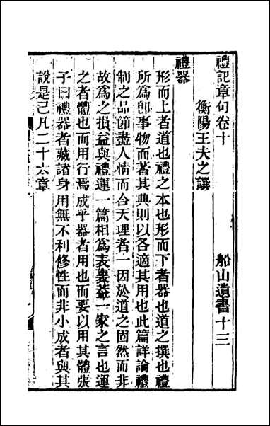 [下载][礼记章句]九.pdf