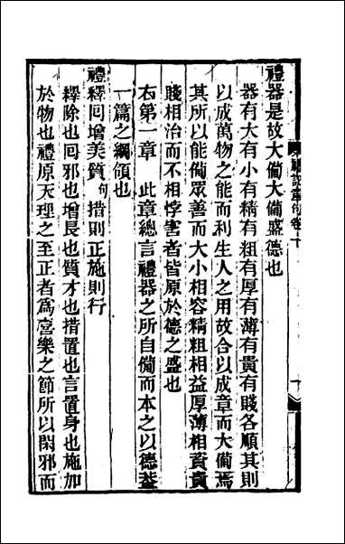 [下载][礼记章句]九.pdf