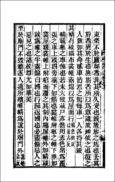 [下载][礼记章句]十六.pdf