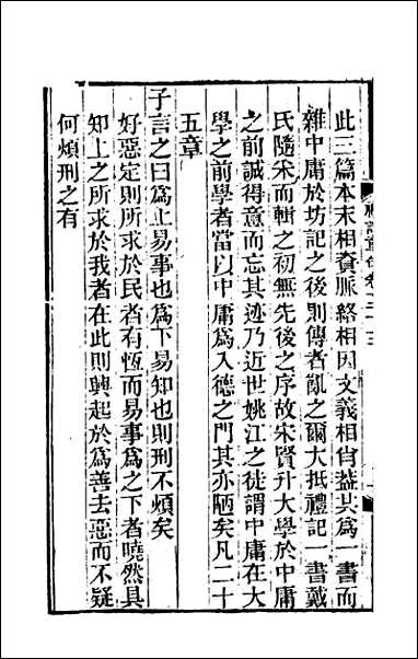 [下载][礼记章句]二十三.pdf