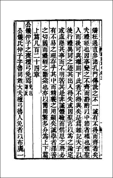 [下载][礼记章句]三.pdf