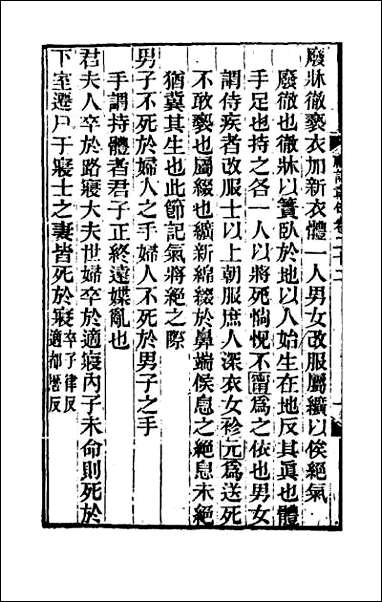 [下载][礼记章句]十七.pdf