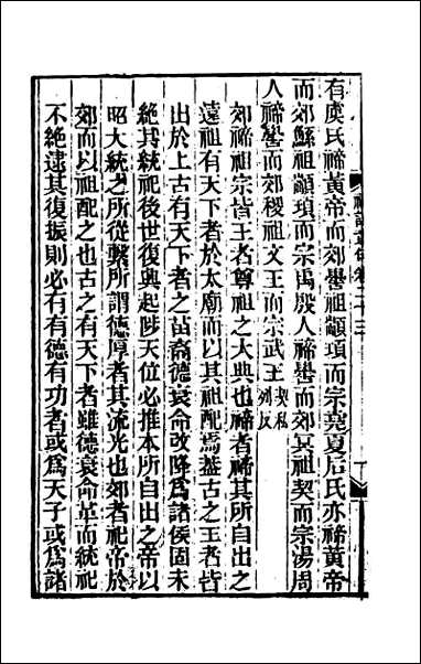 [下载][礼记章句]十八.pdf