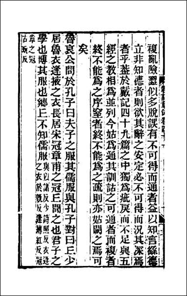 [下载][礼记章句]二十五.pdf