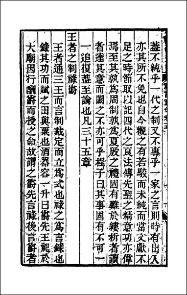 [下载][礼记章句]五.pdf