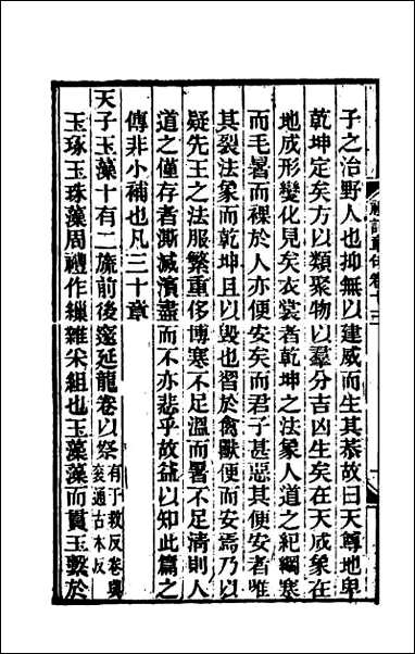 [下载][礼记章句]十二.pdf