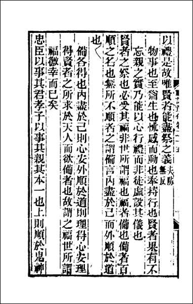 [下载][礼记章句]十九.pdf