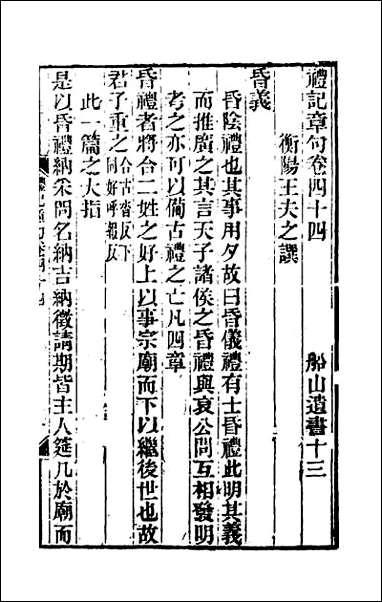 [下载][礼记章句]二十六.pdf