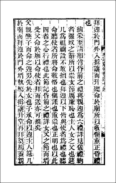 [下载][礼记章句]二十六.pdf