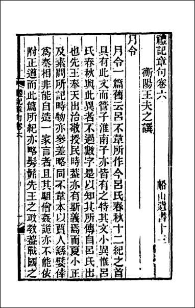 [下载][礼记章句]六.pdf