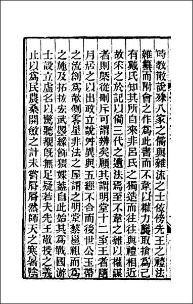 [下载][礼记章句]六.pdf