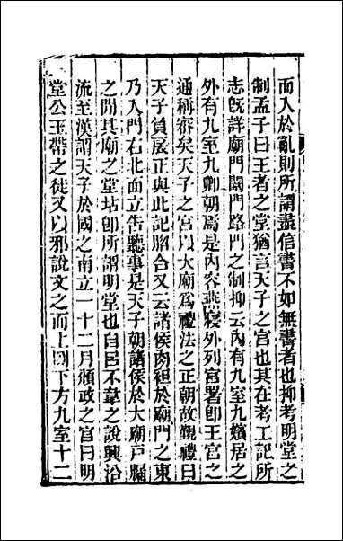 [下载][礼记章句]十三.pdf