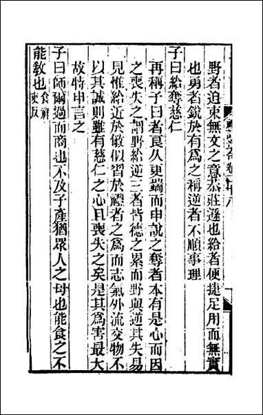 [下载][礼记章句]二十.pdf