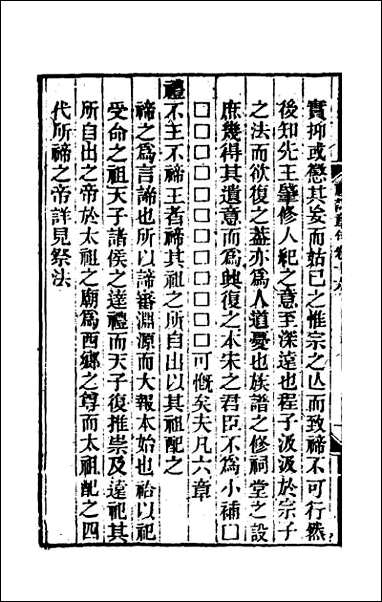 [下载][礼记章句]十四.pdf