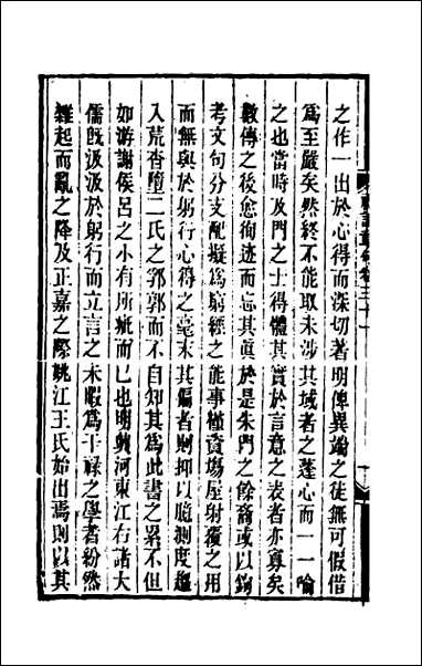 [下载][礼记章句]二十一.pdf