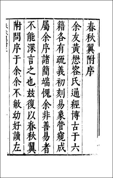 [下载][春秋翼附]一.pdf